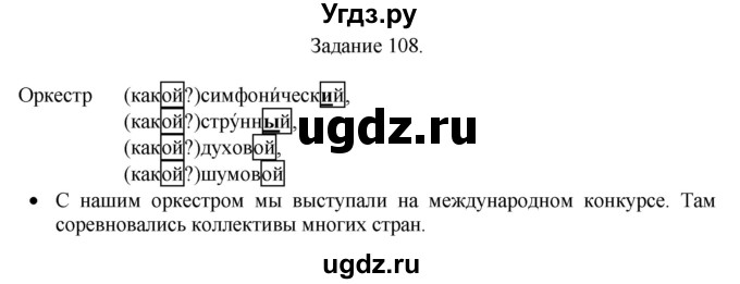 ГДЗ (Решебник) по русскому языку 4 класс (дидактические материалы) Комиссарова Л.Ю. / упражнение / 108