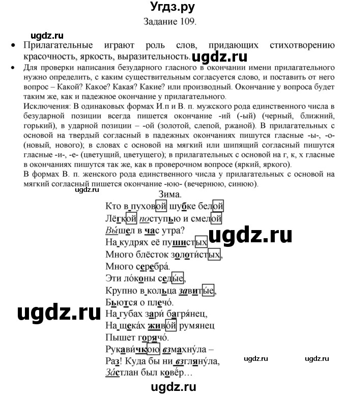 ГДЗ (Решебник) по русскому языку 4 класс (дидактические материалы) Комиссарова Л.Ю. / упражнение / 109