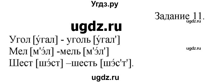 ГДЗ (Решебник) по русскому языку 4 класс (дидактические материалы) Комиссарова Л.Ю. / упражнение / 11