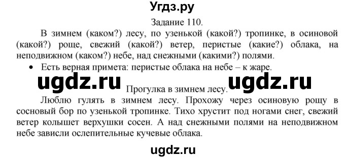 ГДЗ (Решебник) по русскому языку 4 класс (дидактические материалы) Комиссарова Л.Ю. / упражнение / 110