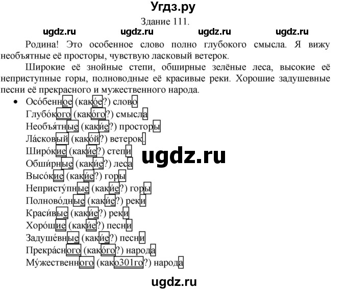 ГДЗ (Решебник) по русскому языку 4 класс (дидактические материалы) Комиссарова Л.Ю. / упражнение / 111