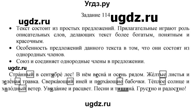 ГДЗ (Решебник) по русскому языку 4 класс (дидактические материалы) Комиссарова Л.Ю. / упражнение / 114