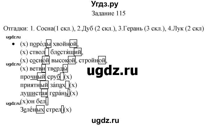 ГДЗ (Решебник) по русскому языку 4 класс (дидактические материалы) Комиссарова Л.Ю. / упражнение / 115