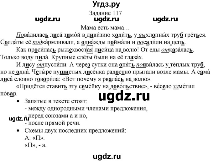 ГДЗ (Решебник) по русскому языку 4 класс (дидактические материалы) Комиссарова Л.Ю. / упражнение / 117