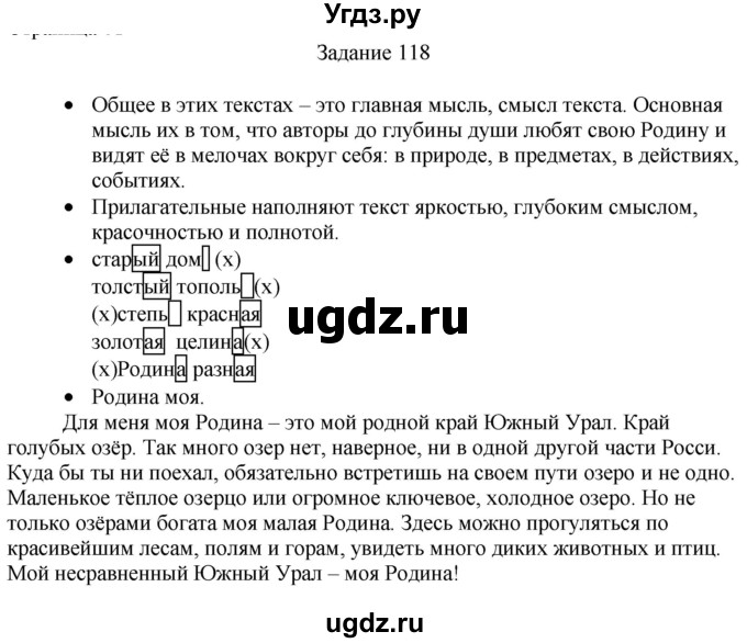 ГДЗ (Решебник) по русскому языку 4 класс (дидактические материалы) Комиссарова Л.Ю. / упражнение / 118
