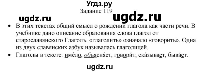 ГДЗ (Решебник) по русскому языку 4 класс (дидактические материалы) Комиссарова Л.Ю. / упражнение / 119