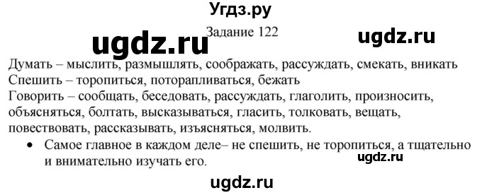 ГДЗ (Решебник) по русскому языку 4 класс (дидактические материалы) Комиссарова Л.Ю. / упражнение / 122