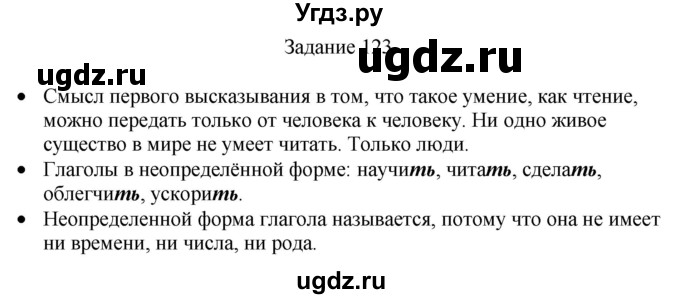 ГДЗ (Решебник) по русскому языку 4 класс (дидактические материалы) Комиссарова Л.Ю. / упражнение / 123