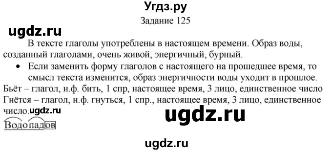 ГДЗ (Решебник) по русскому языку 4 класс (дидактические материалы) Комиссарова Л.Ю. / упражнение / 125