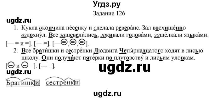 ГДЗ (Решебник) по русскому языку 4 класс (дидактические материалы) Комиссарова Л.Ю. / упражнение / 126