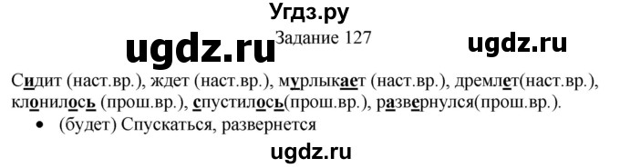 ГДЗ (Решебник) по русскому языку 4 класс (дидактические материалы) Комиссарова Л.Ю. / упражнение / 127
