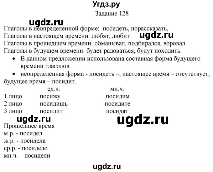 ГДЗ (Решебник) по русскому языку 4 класс (дидактические материалы) Комиссарова Л.Ю. / упражнение / 128