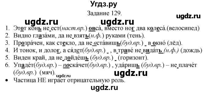 ГДЗ (Решебник) по русскому языку 4 класс (дидактические материалы) Комиссарова Л.Ю. / упражнение / 129