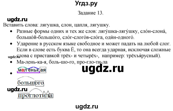 ГДЗ (Решебник) по русскому языку 4 класс (дидактические материалы) Комиссарова Л.Ю. / упражнение / 13