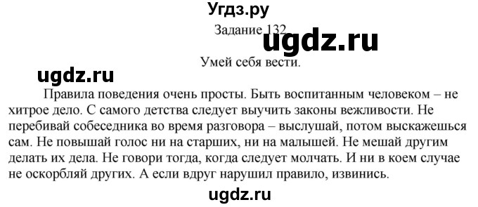 ГДЗ (Решебник) по русскому языку 4 класс (дидактические материалы) Комиссарова Л.Ю. / упражнение / 132