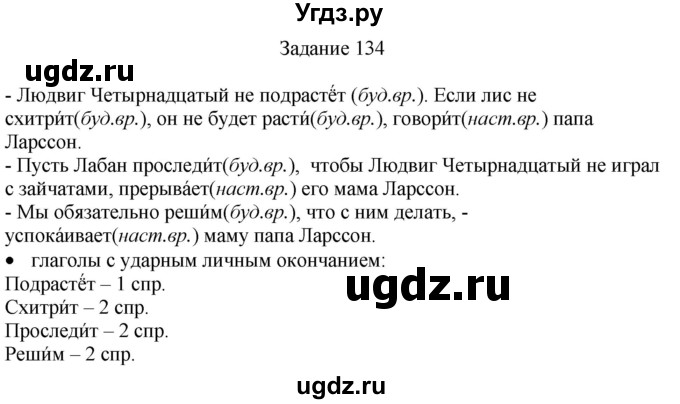 ГДЗ (Решебник) по русскому языку 4 класс (дидактические материалы) Комиссарова Л.Ю. / упражнение / 134