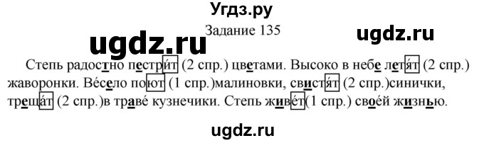 ГДЗ (Решебник) по русскому языку 4 класс (дидактические материалы) Комиссарова Л.Ю. / упражнение / 135