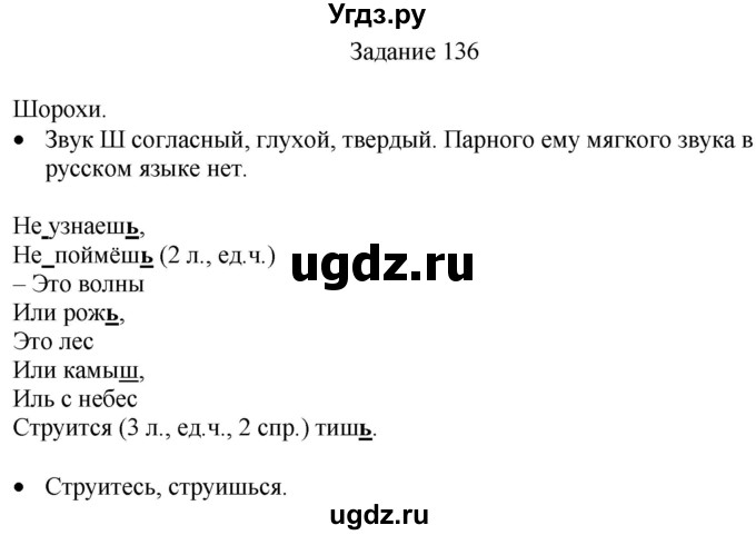 ГДЗ (Решебник) по русскому языку 4 класс (дидактические материалы) Комиссарова Л.Ю. / упражнение / 136