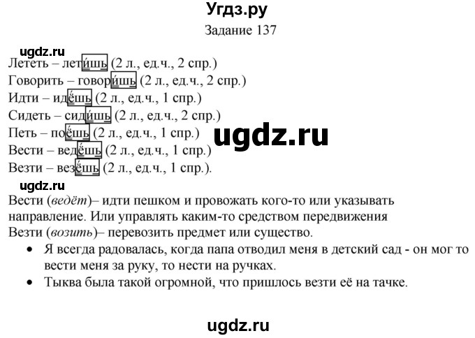ГДЗ (Решебник) по русскому языку 4 класс (дидактические материалы) Комиссарова Л.Ю. / упражнение / 137
