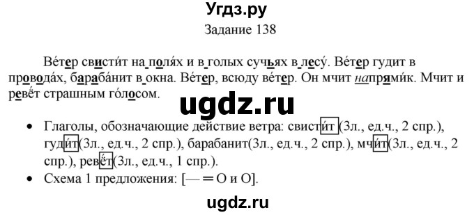 ГДЗ (Решебник) по русскому языку 4 класс (дидактические материалы) Комиссарова Л.Ю. / упражнение / 138