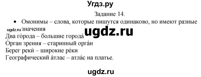 ГДЗ (Решебник) по русскому языку 4 класс (дидактические материалы) Комиссарова Л.Ю. / упражнение / 14