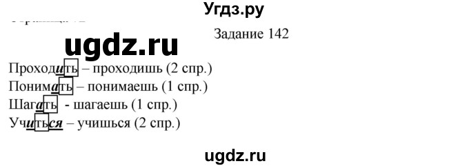 ГДЗ (Решебник) по русскому языку 4 класс (дидактические материалы) Комиссарова Л.Ю. / упражнение / 142
