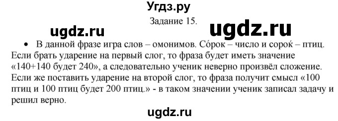 ГДЗ (Решебник) по русскому языку 4 класс (дидактические материалы) Комиссарова Л.Ю. / упражнение / 15