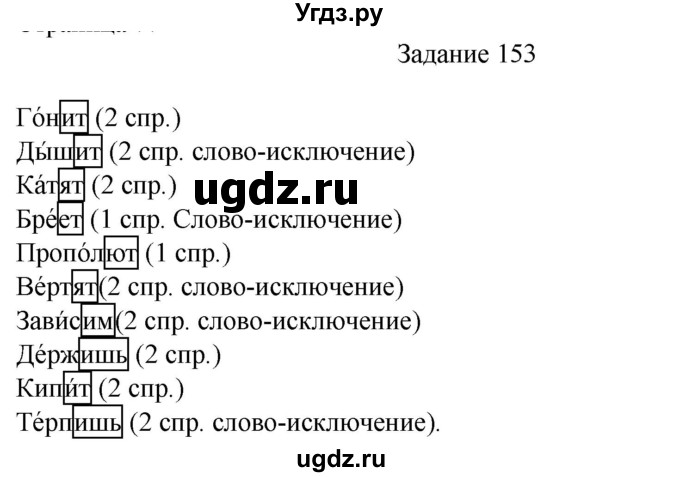 ГДЗ (Решебник) по русскому языку 4 класс (дидактические материалы) Комиссарова Л.Ю. / упражнение / 153