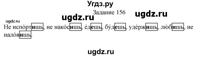 ГДЗ (Решебник) по русскому языку 4 класс (дидактические материалы) Комиссарова Л.Ю. / упражнение / 156