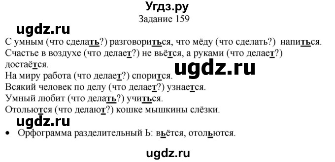 ГДЗ (Решебник) по русскому языку 4 класс (дидактические материалы) Комиссарова Л.Ю. / упражнение / 159