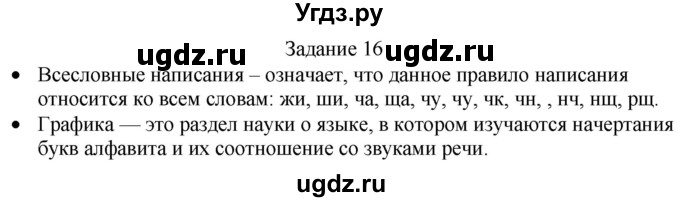 ГДЗ (Решебник) по русскому языку 4 класс (дидактические материалы) Комиссарова Л.Ю. / упражнение / 16