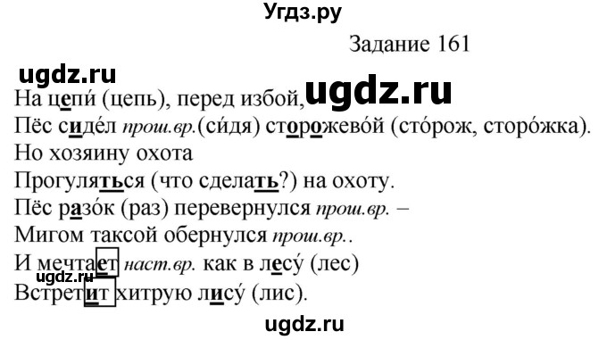 ГДЗ (Решебник) по русскому языку 4 класс (дидактические материалы) Комиссарова Л.Ю. / упражнение / 161
