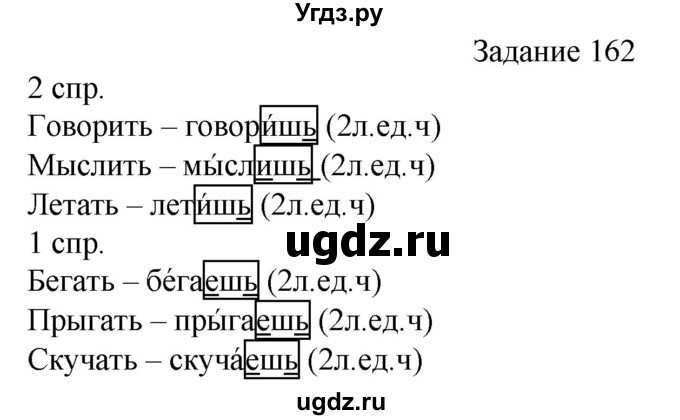 ГДЗ (Решебник) по русскому языку 4 класс (дидактические материалы) Комиссарова Л.Ю. / упражнение / 162