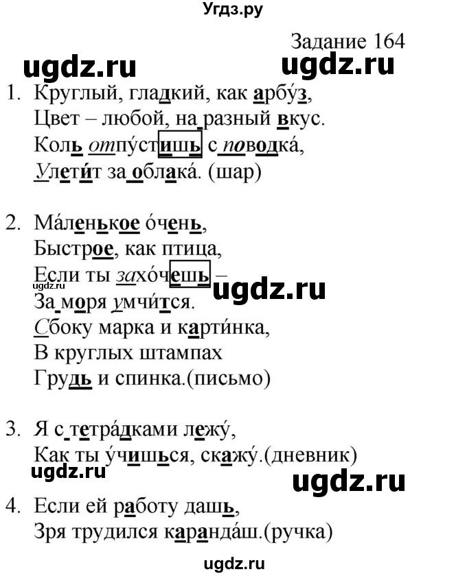 ГДЗ (Решебник) по русскому языку 4 класс (дидактические материалы) Комиссарова Л.Ю. / упражнение / 164