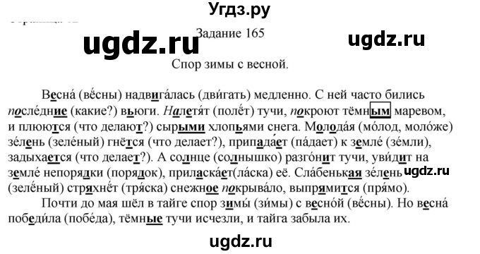 ГДЗ (Решебник) по русскому языку 4 класс (дидактические материалы) Комиссарова Л.Ю. / упражнение / 165