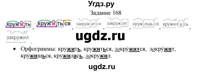 ГДЗ (Решебник) по русскому языку 4 класс (дидактические материалы) Комиссарова Л.Ю. / упражнение / 168