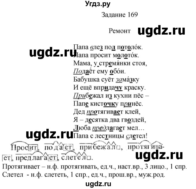 ГДЗ (Решебник) по русскому языку 4 класс (дидактические материалы) Комиссарова Л.Ю. / упражнение / 169