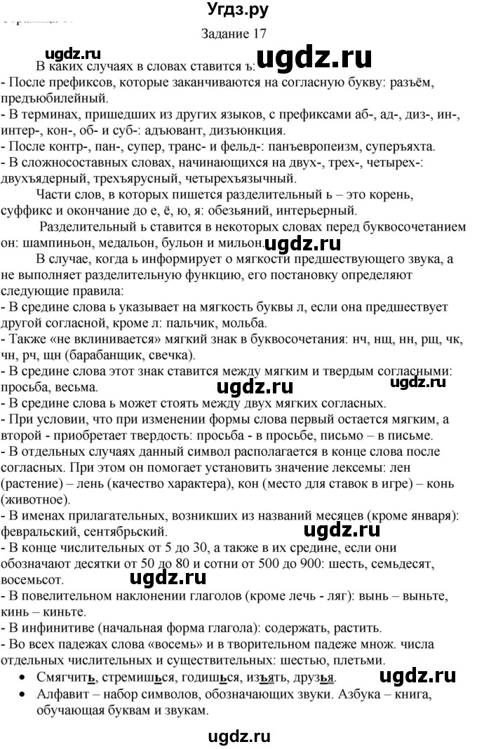ГДЗ (Решебник) по русскому языку 4 класс (дидактические материалы) Комиссарова Л.Ю. / упражнение / 17