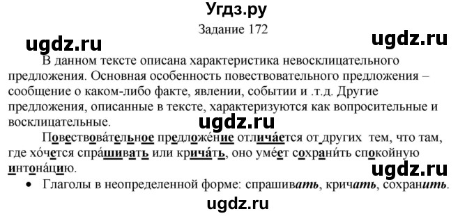 ГДЗ (Решебник) по русскому языку 4 класс (дидактические материалы) Комиссарова Л.Ю. / упражнение / 172