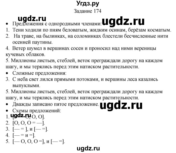 ГДЗ (Решебник) по русскому языку 4 класс (дидактические материалы) Комиссарова Л.Ю. / упражнение / 174