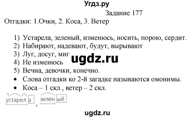 ГДЗ (Решебник) по русскому языку 4 класс (дидактические материалы) Комиссарова Л.Ю. / упражнение / 177