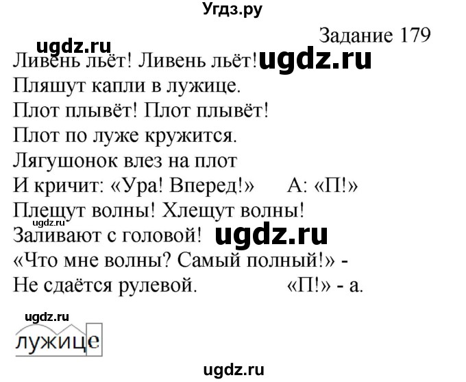 ГДЗ (Решебник) по русскому языку 4 класс (дидактические материалы) Комиссарова Л.Ю. / упражнение / 179