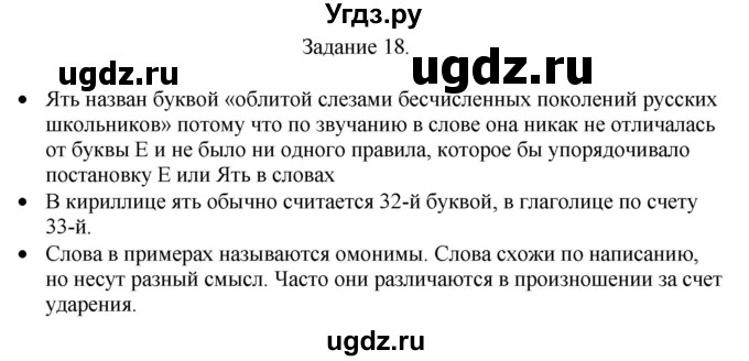 ГДЗ (Решебник) по русскому языку 4 класс (дидактические материалы) Комиссарова Л.Ю. / упражнение / 18