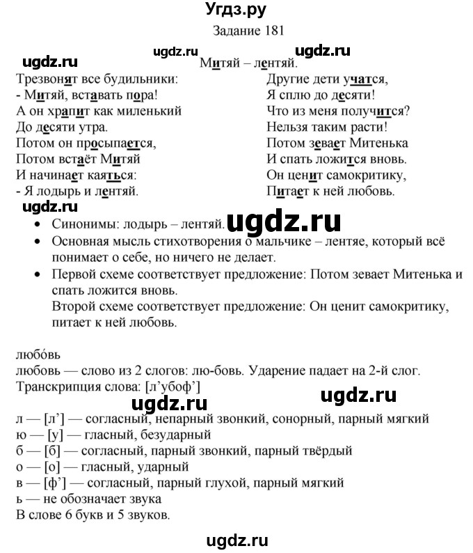 ГДЗ (Решебник) по русскому языку 4 класс (дидактические материалы) Комиссарова Л.Ю. / упражнение / 181