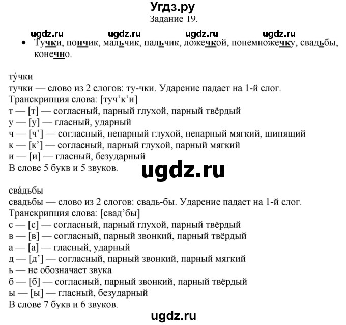 ГДЗ (Решебник) по русскому языку 4 класс (дидактические материалы) Комиссарова Л.Ю. / упражнение / 19