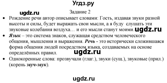 ГДЗ (Решебник) по русскому языку 4 класс (дидактические материалы) Комиссарова Л.Ю. / упражнение / 2