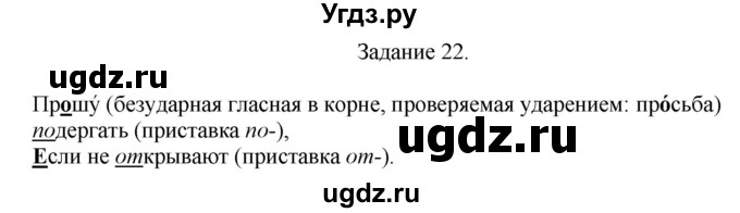 ГДЗ (Решебник) по русскому языку 4 класс (дидактические материалы) Комиссарова Л.Ю. / упражнение / 22