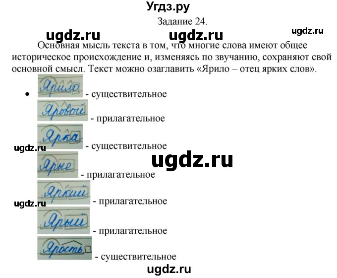 ГДЗ (Решебник) по русскому языку 4 класс (дидактические материалы) Комиссарова Л.Ю. / упражнение / 24