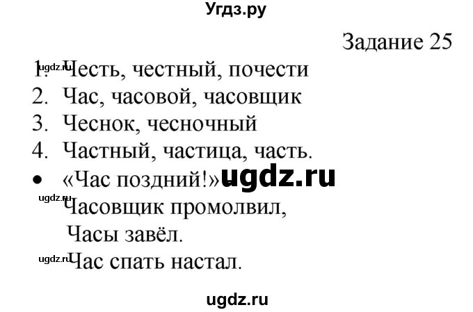 ГДЗ (Решебник) по русскому языку 4 класс (дидактические материалы) Комиссарова Л.Ю. / упражнение / 25