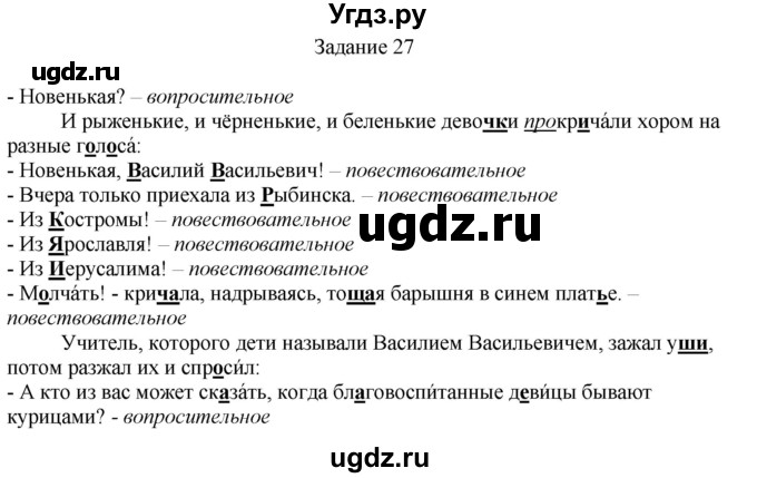 ГДЗ (Решебник) по русскому языку 4 класс (дидактические материалы) Комиссарова Л.Ю. / упражнение / 27